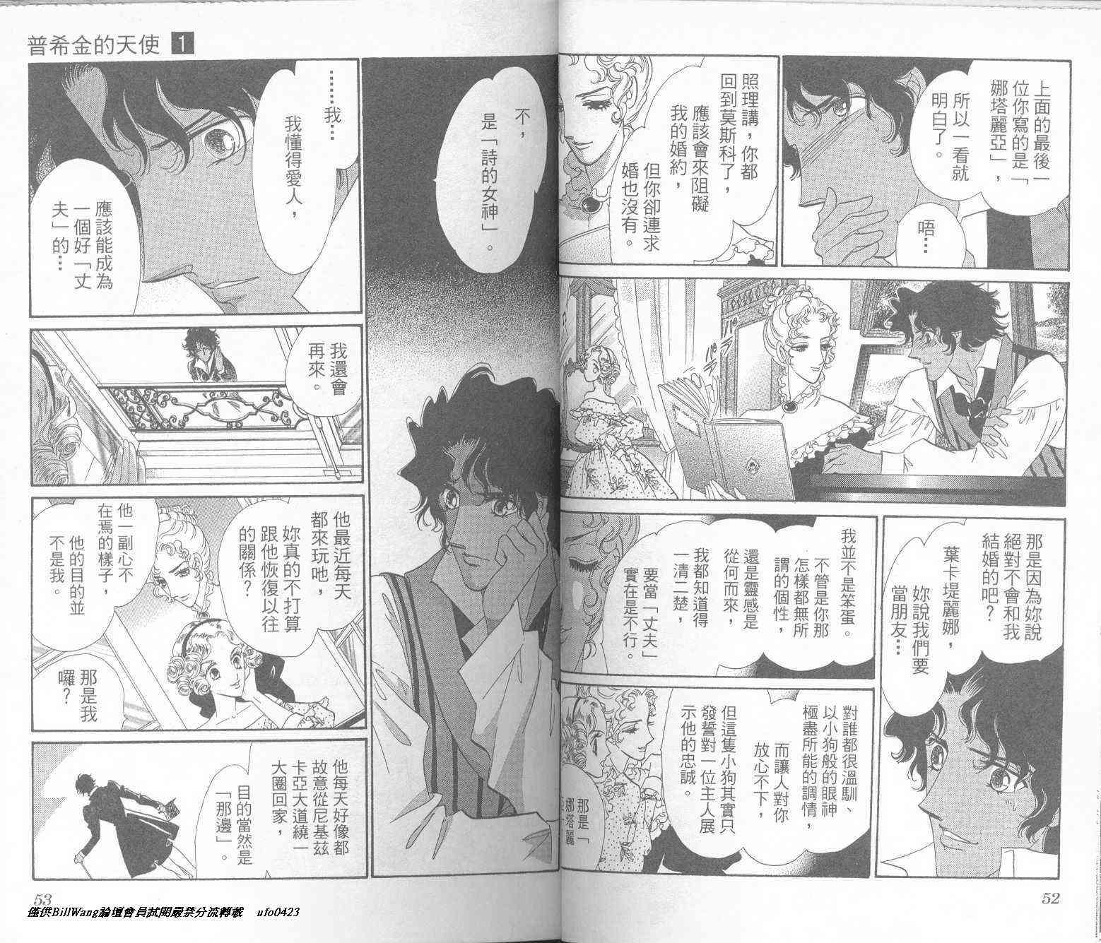 普希金的天使 - VOL01 - 第28张图