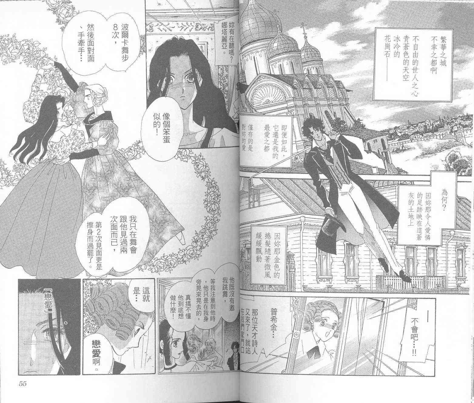 普希金的天使 - VOL01 - 第29张图