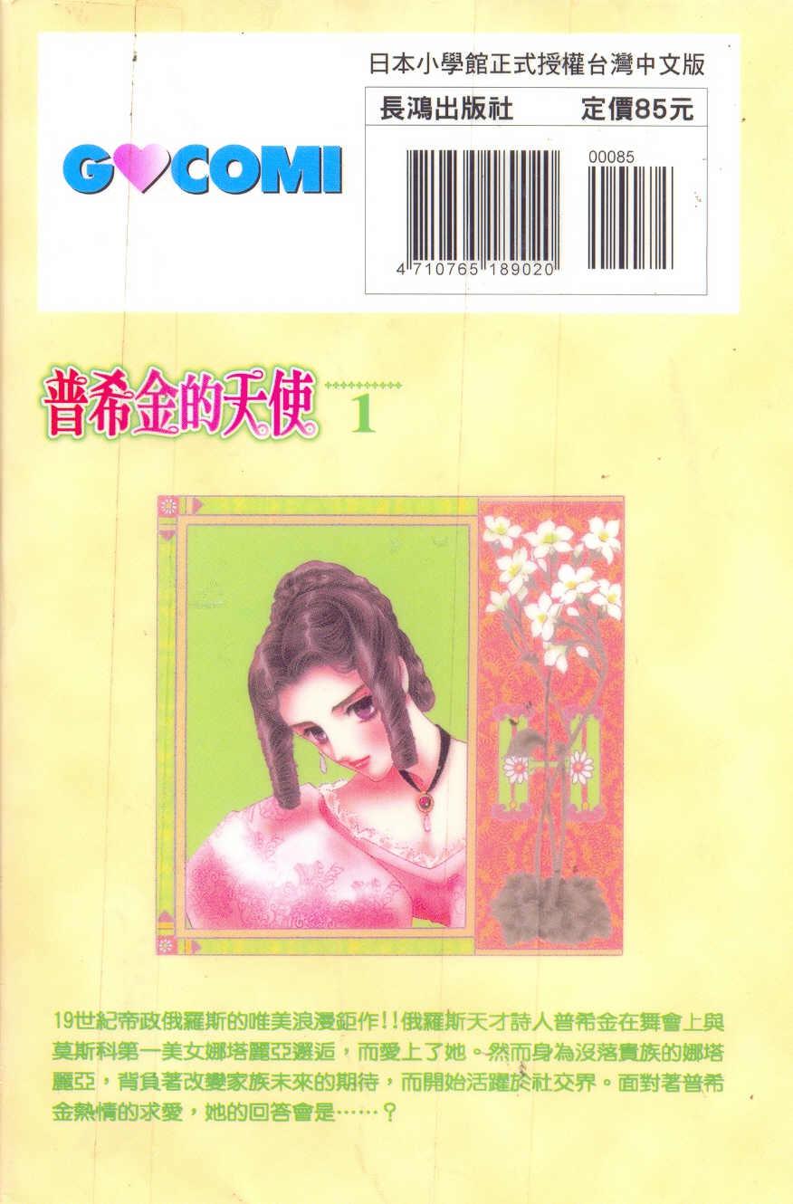 普希金的天使 - VOL01 - 第2张图