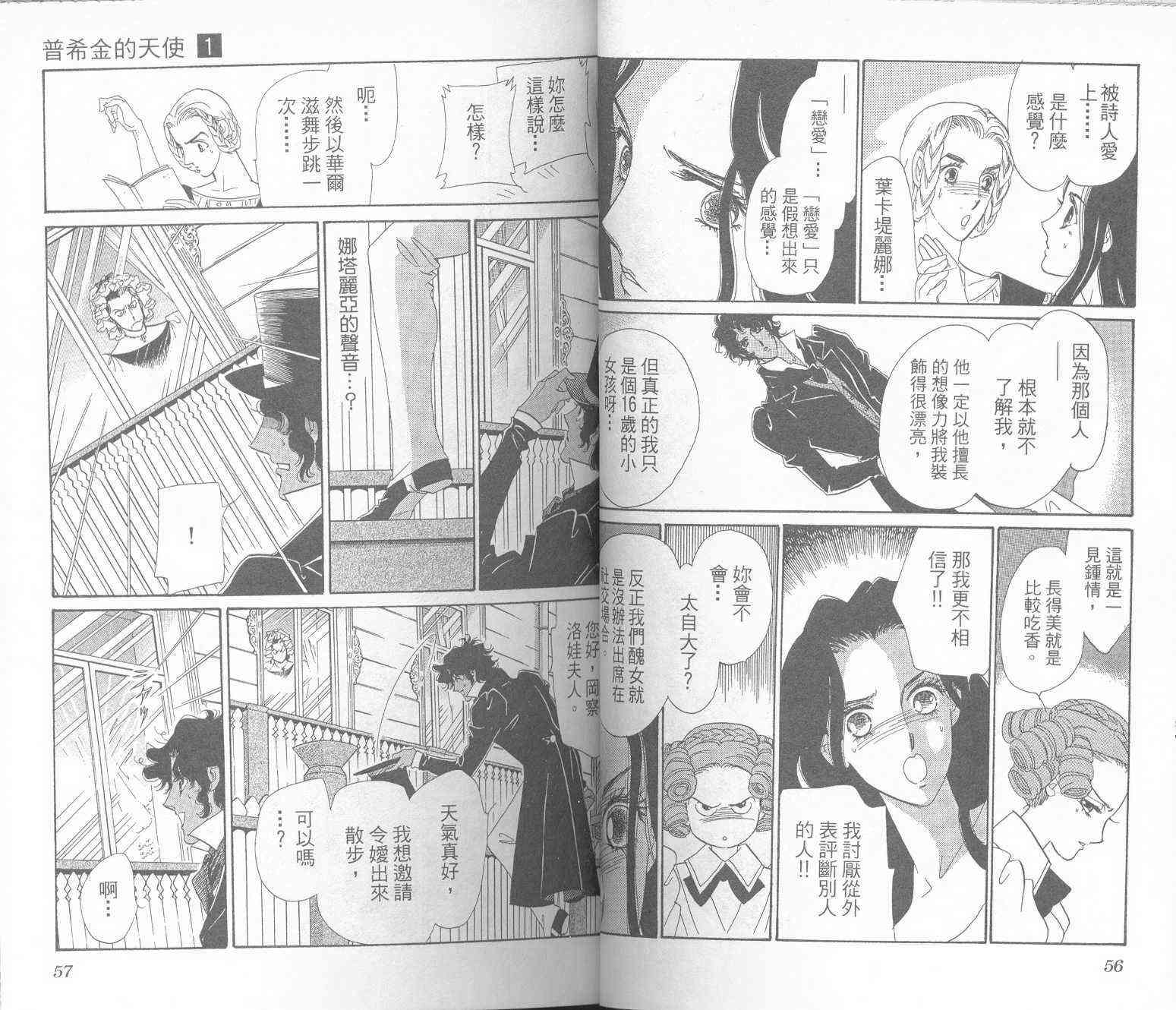 普希金的天使 - VOL01 - 第30张图