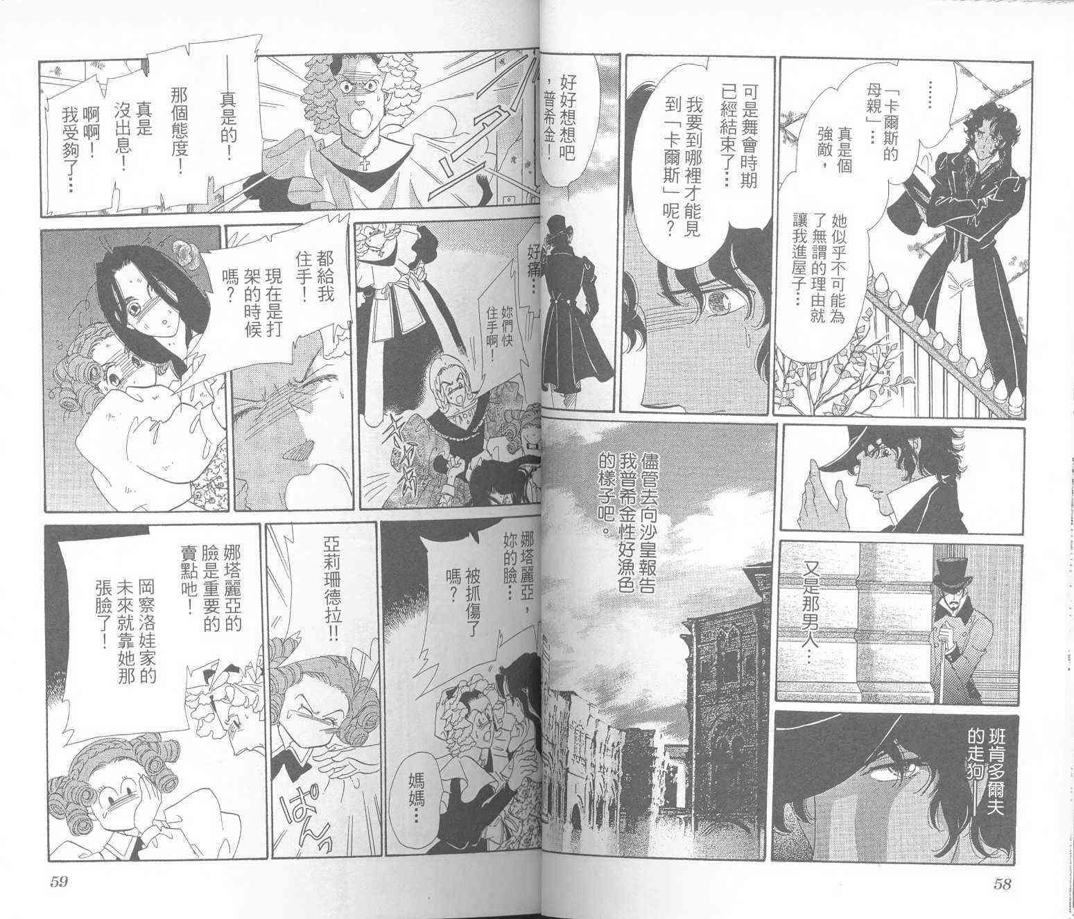 普希金的天使 - VOL01 - 第31张图