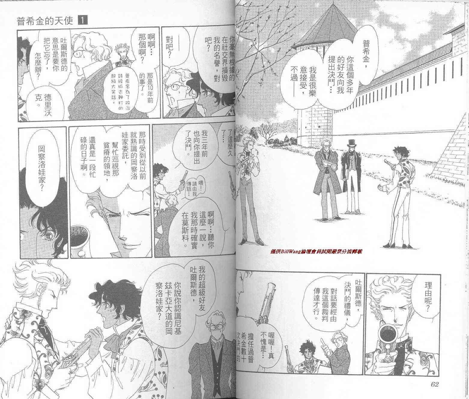 普希金的天使 - VOL01 - 第33张图