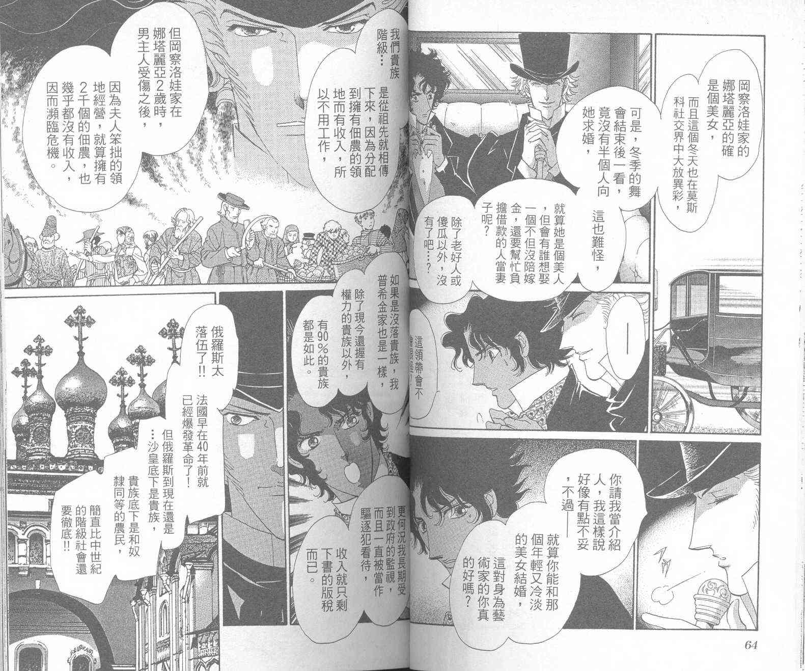 普希金的天使 - VOL01 - 第34张图