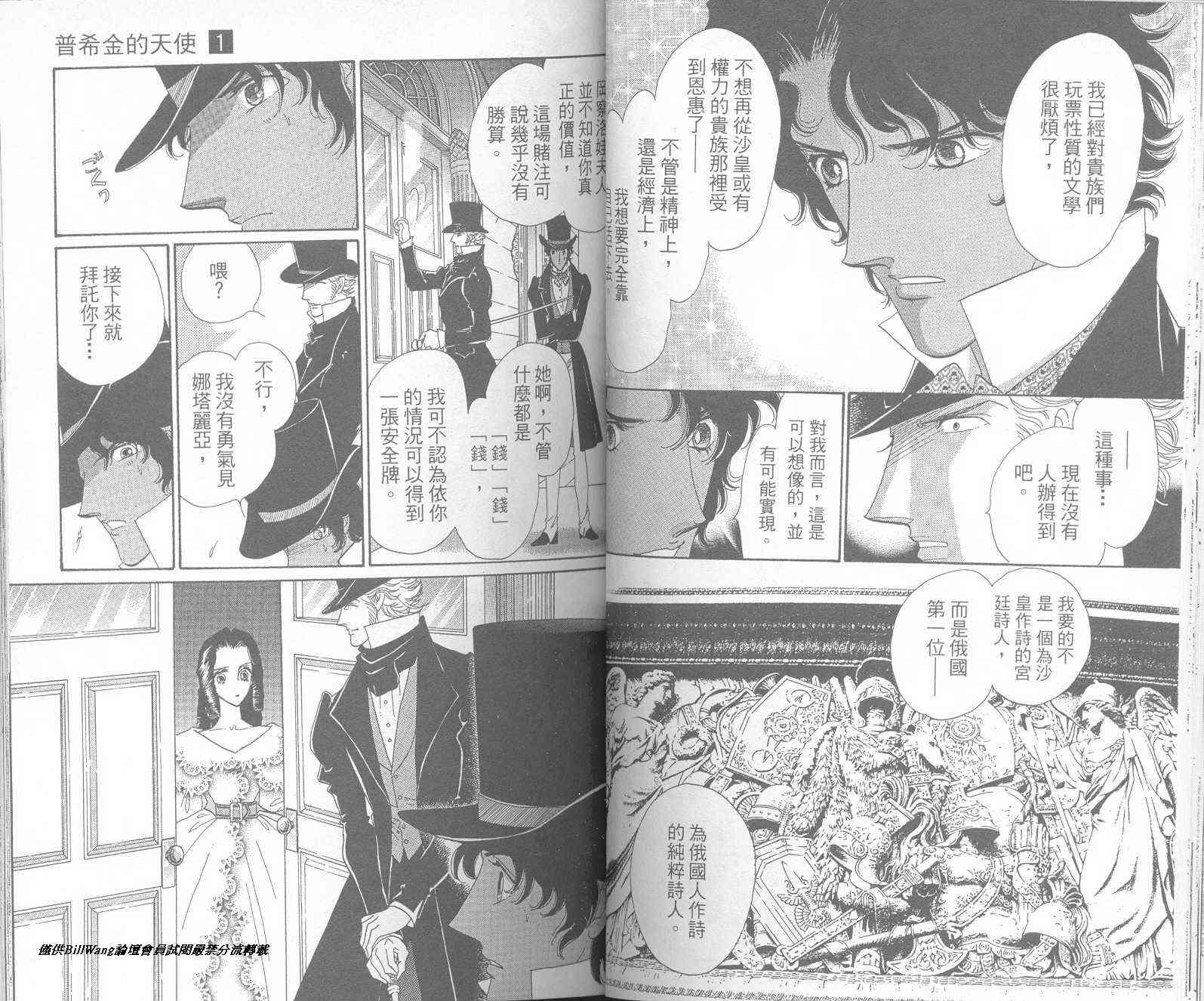 普希金的天使 - VOL01 - 第35张图