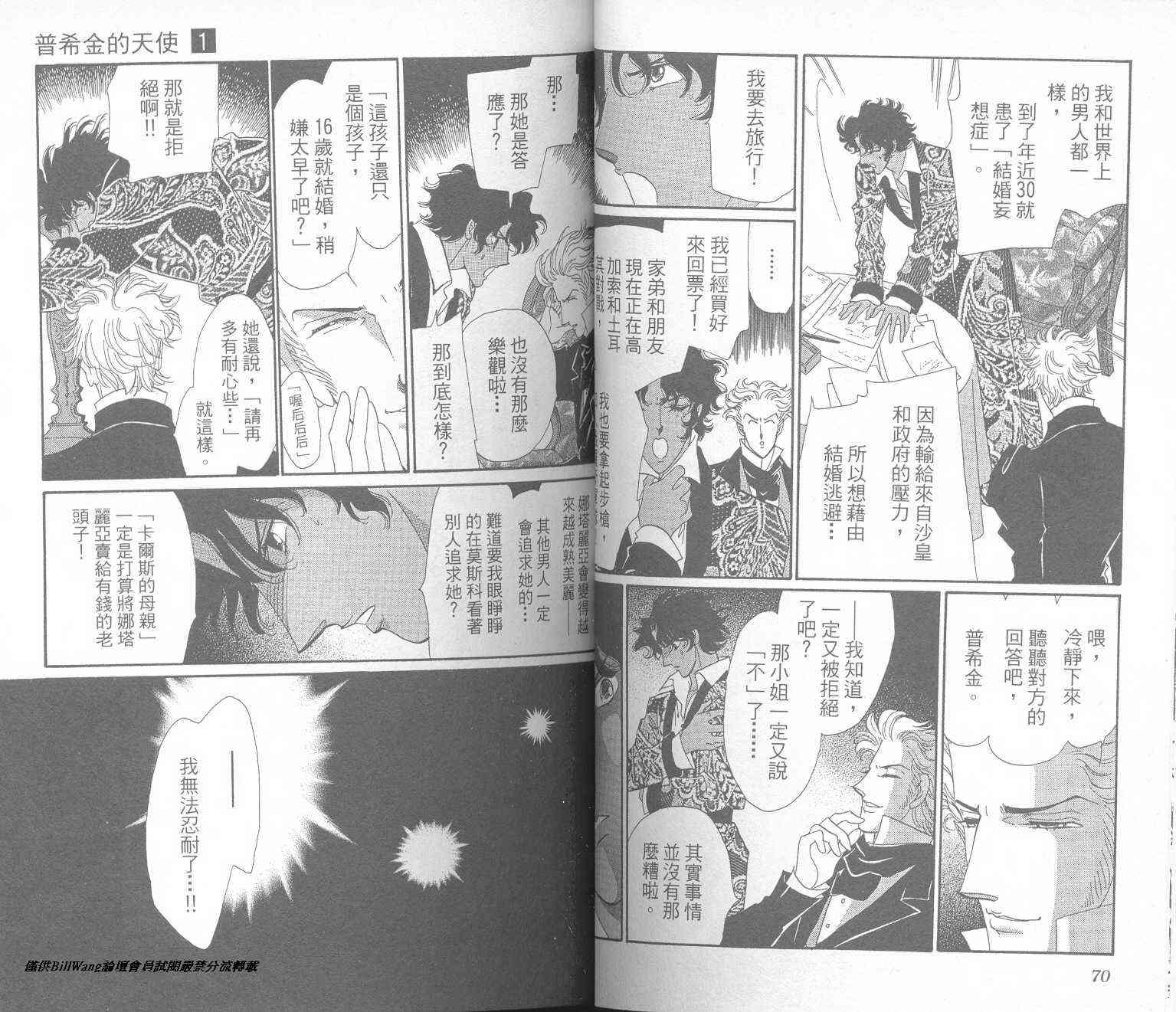 普希金的天使 - VOL01 - 第37张图