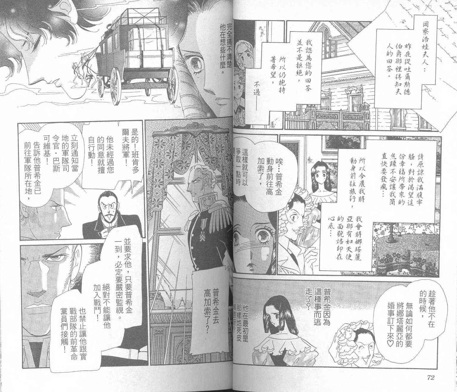 普希金的天使 - VOL01 - 第38张图