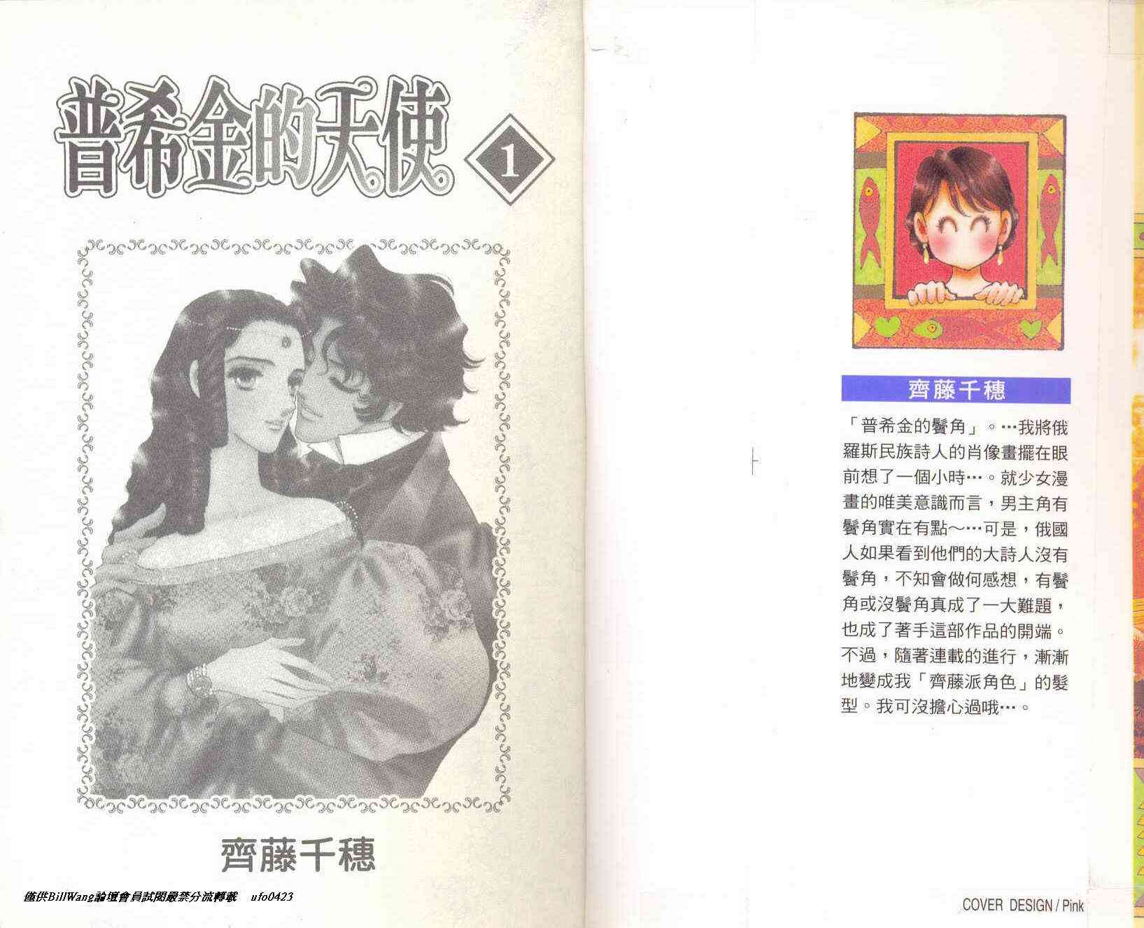 普希金的天使 - VOL01 - 第3张图