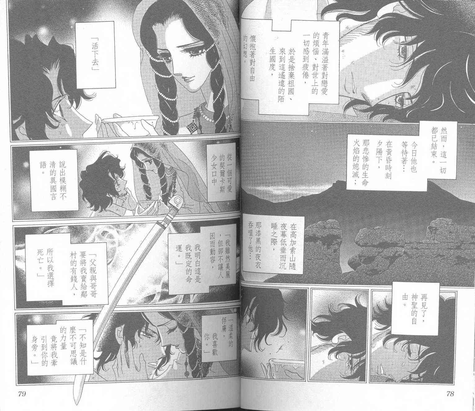 普希金的天使 - VOL01 - 第41张图