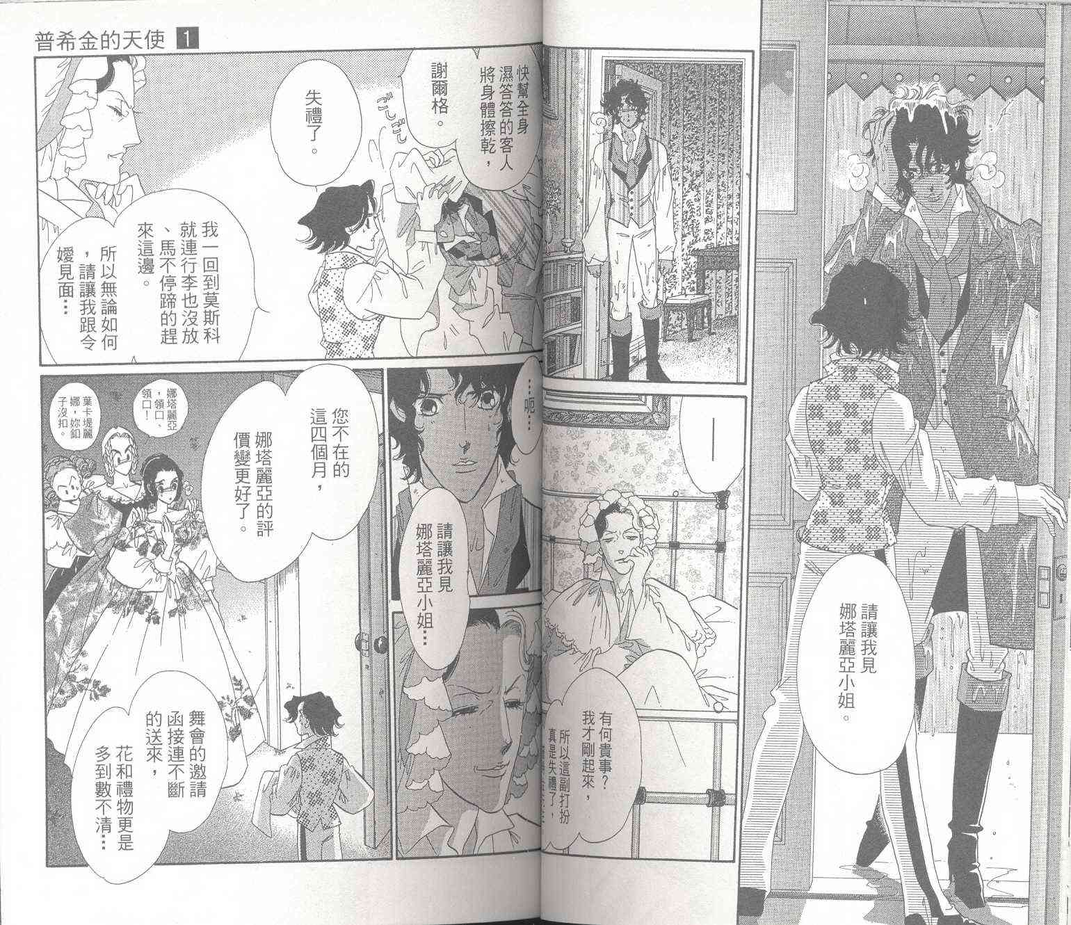 普希金的天使 - VOL01 - 第45张图