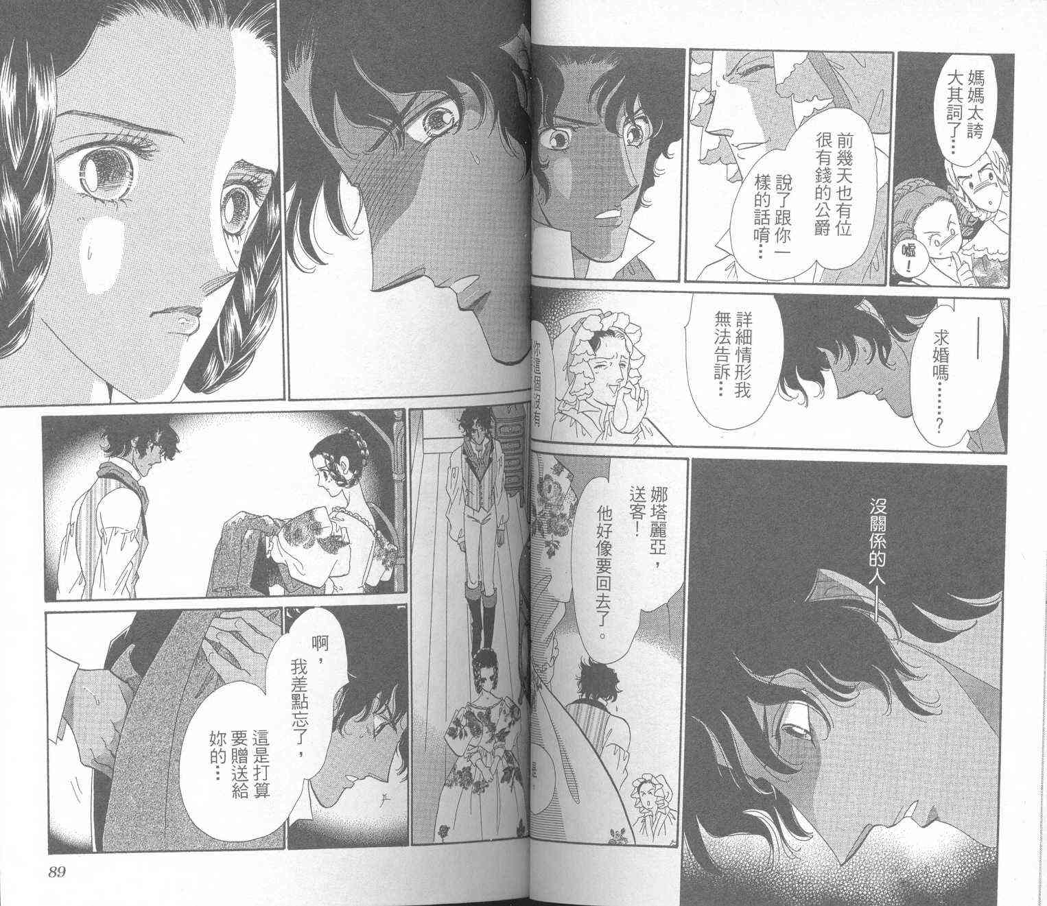 普希金的天使 - VOL01 - 第46张图