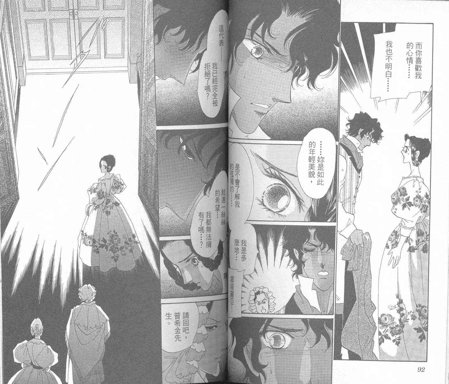 普希金的天使 - VOL01 - 第48张图