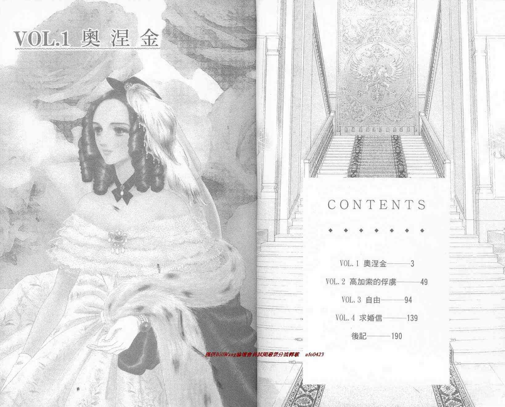 普希金的天使 - VOL01 - 第4张图