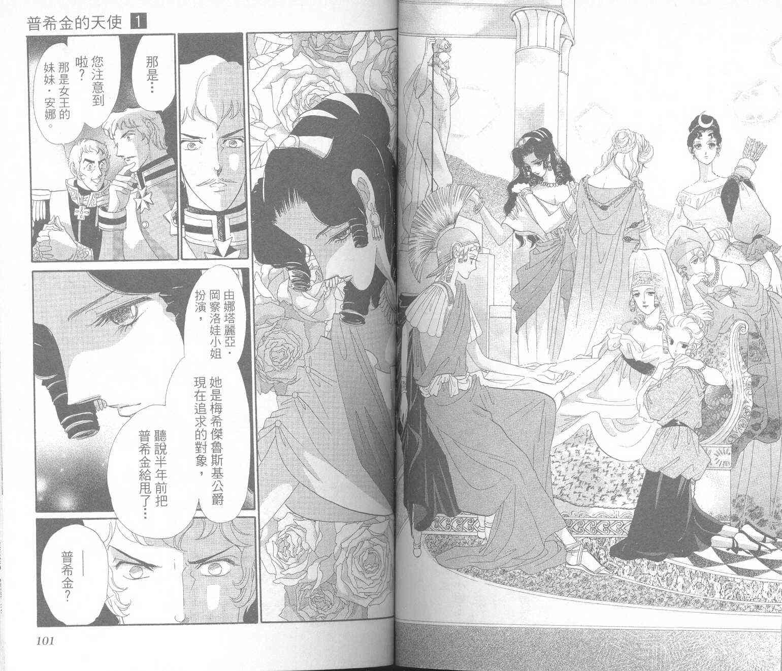 普希金的天使 - VOL01 - 第52张图