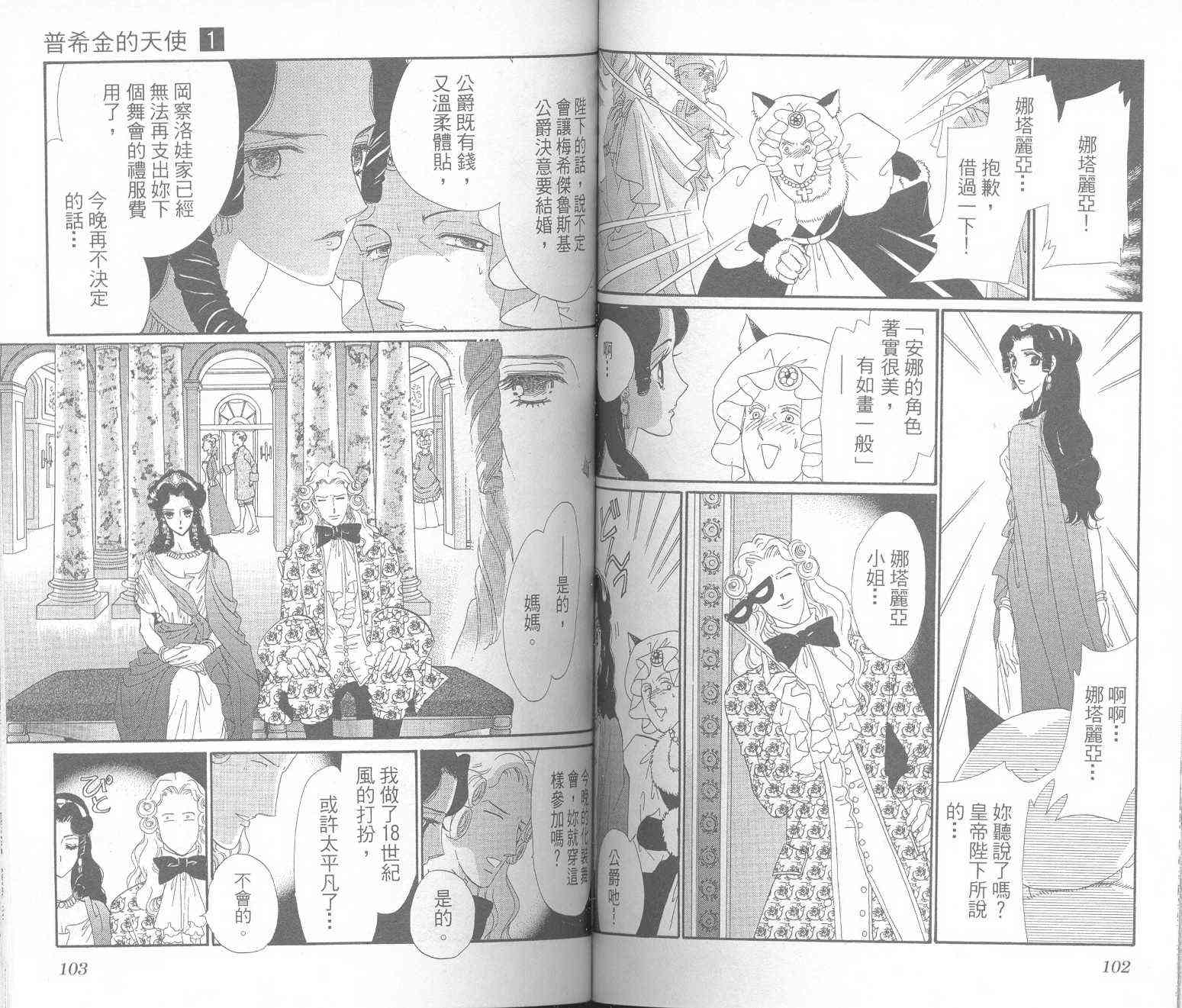 普希金的天使 - VOL01 - 第53张图