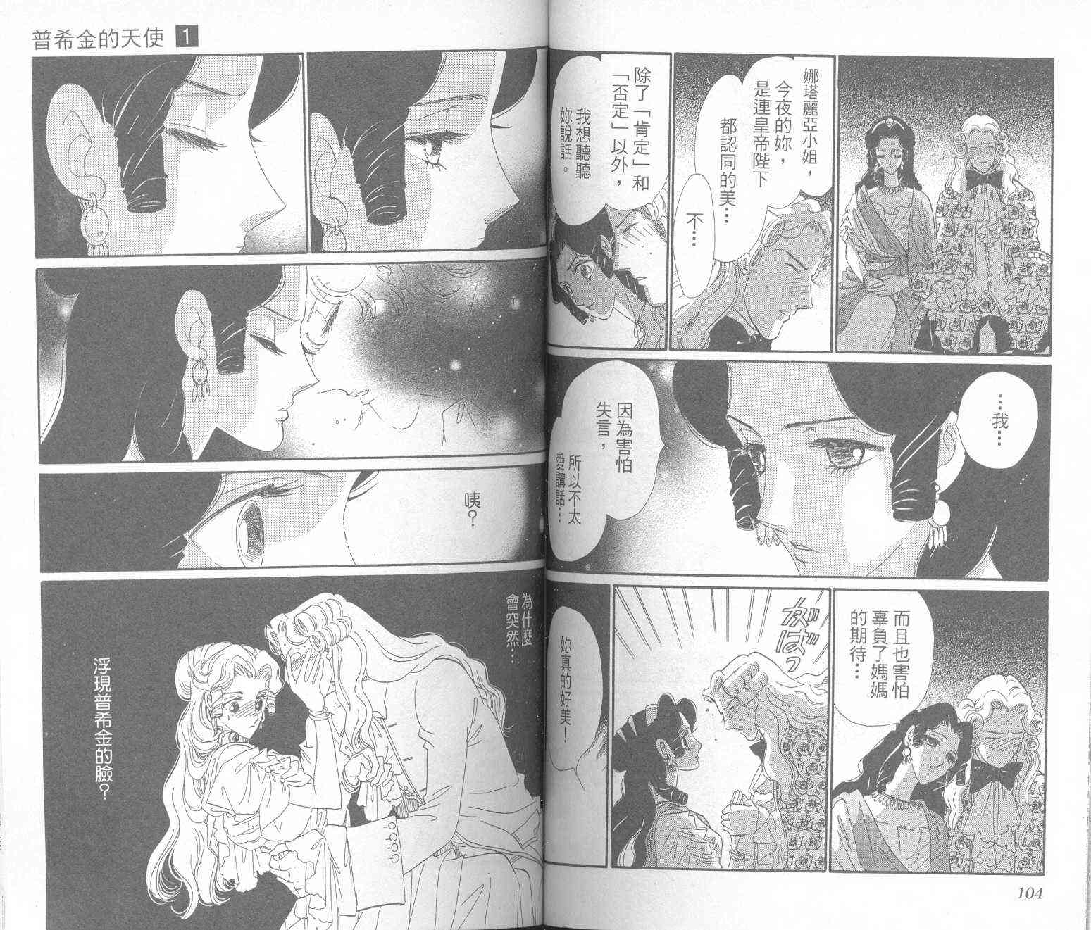 普希金的天使 - VOL01 - 第54张图