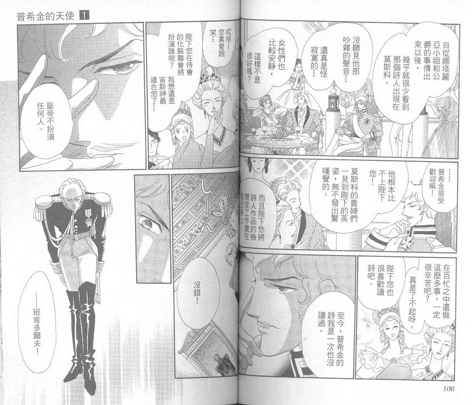 普希金的天使 - VOL01 - 第55张图