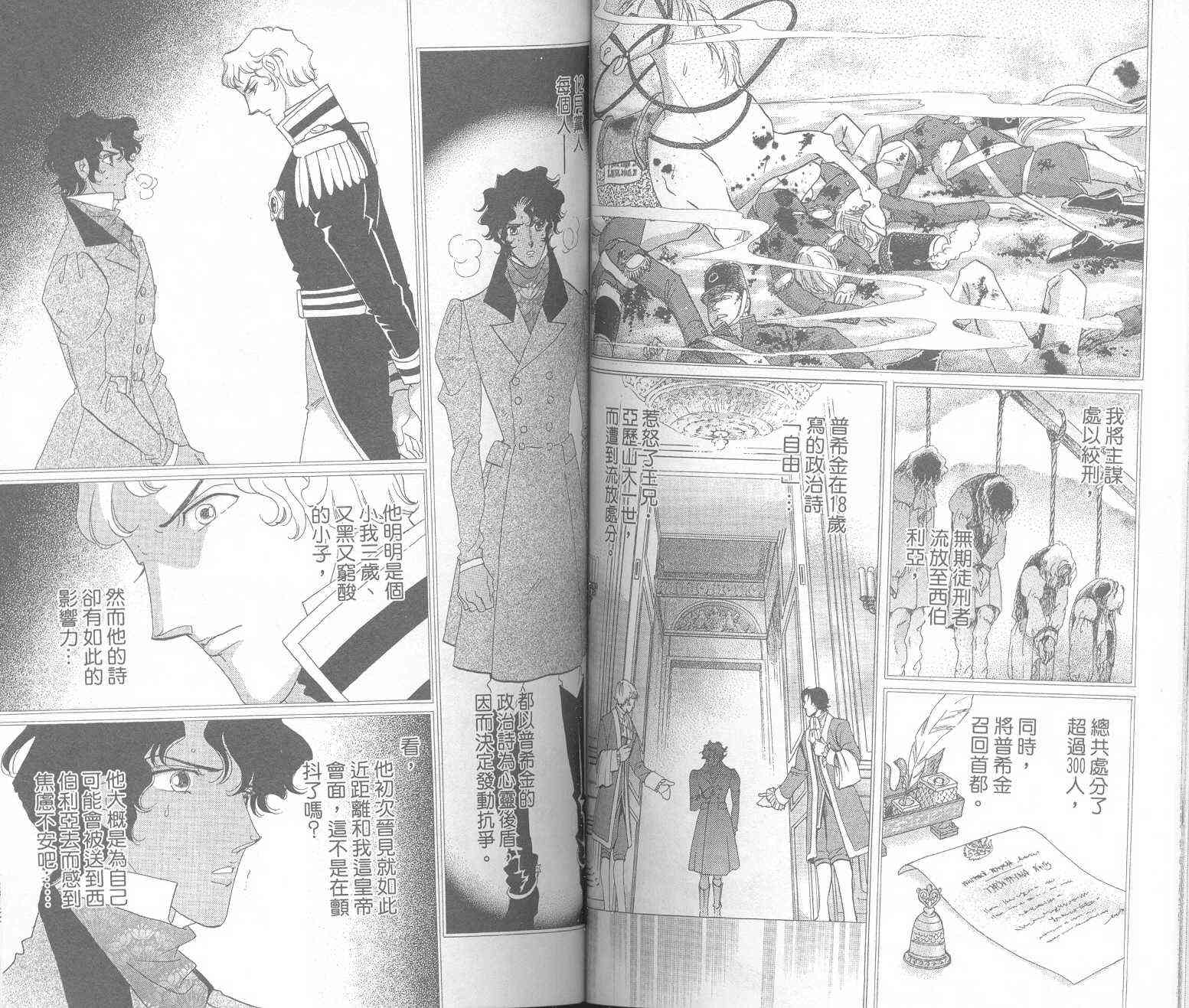 普希金的天使 - VOL01 - 第57张图