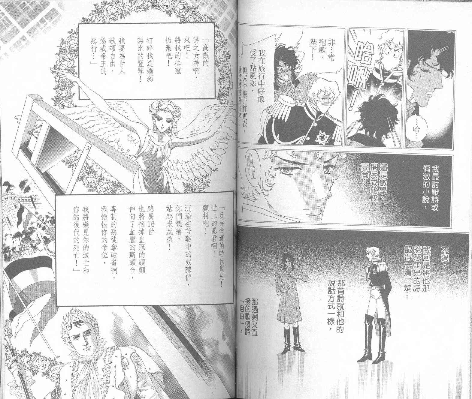 普希金的天使 - VOL01 - 第58张图