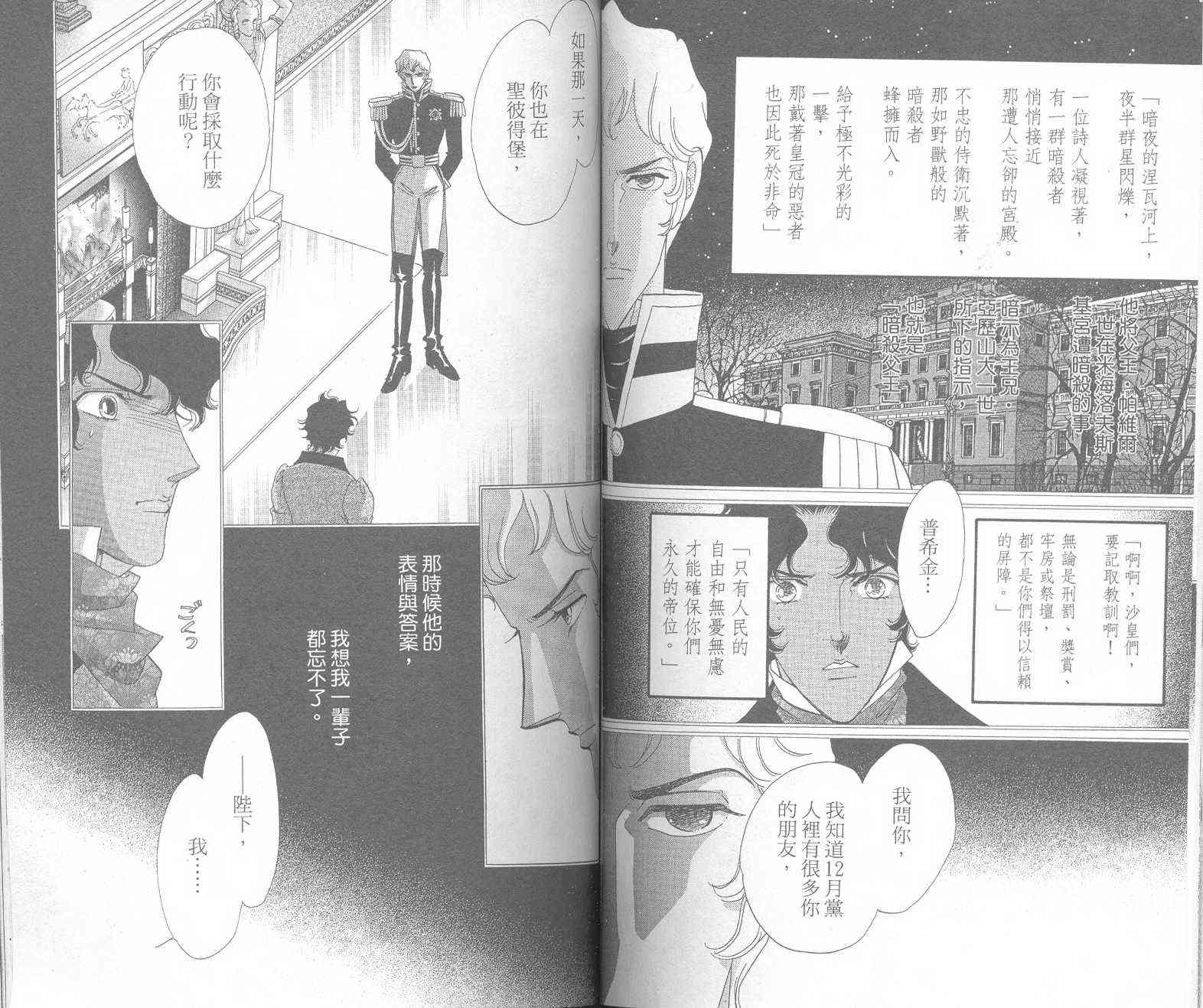 普希金的天使 - VOL01 - 第59张图