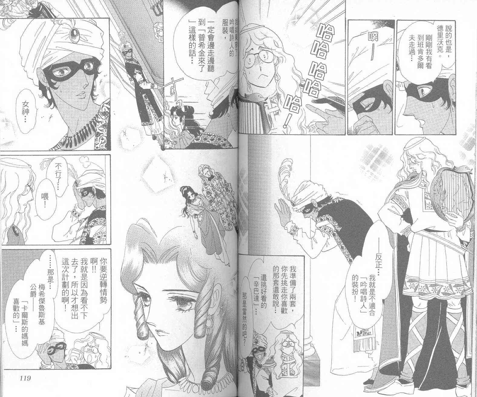 普希金的天使 - VOL01 - 第61张图