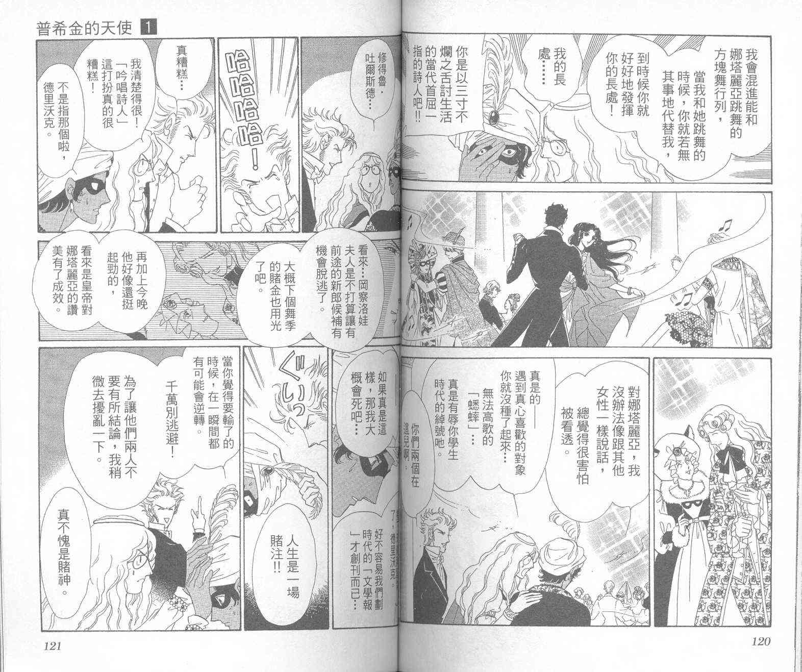 普希金的天使 - VOL01 - 第62张图