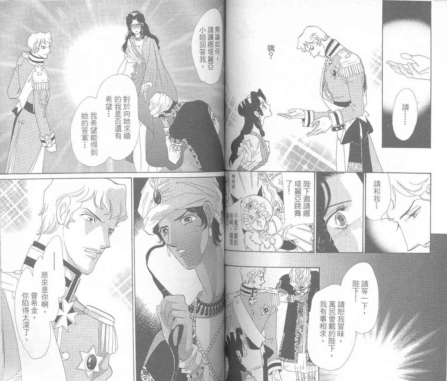 普希金的天使 - VOL01 - 第67张图