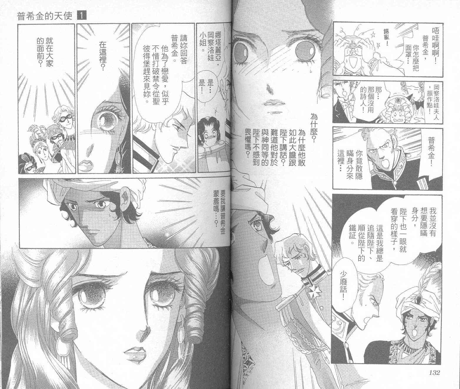 普希金的天使 - VOL01 - 第68张图