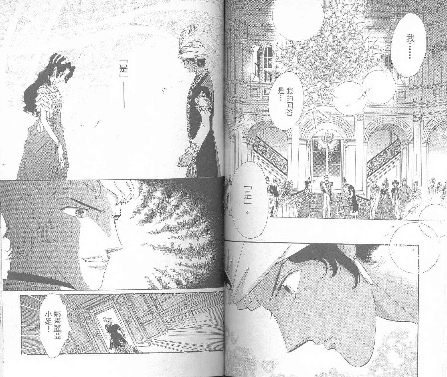 普希金的天使 - VOL01 - 第69张图