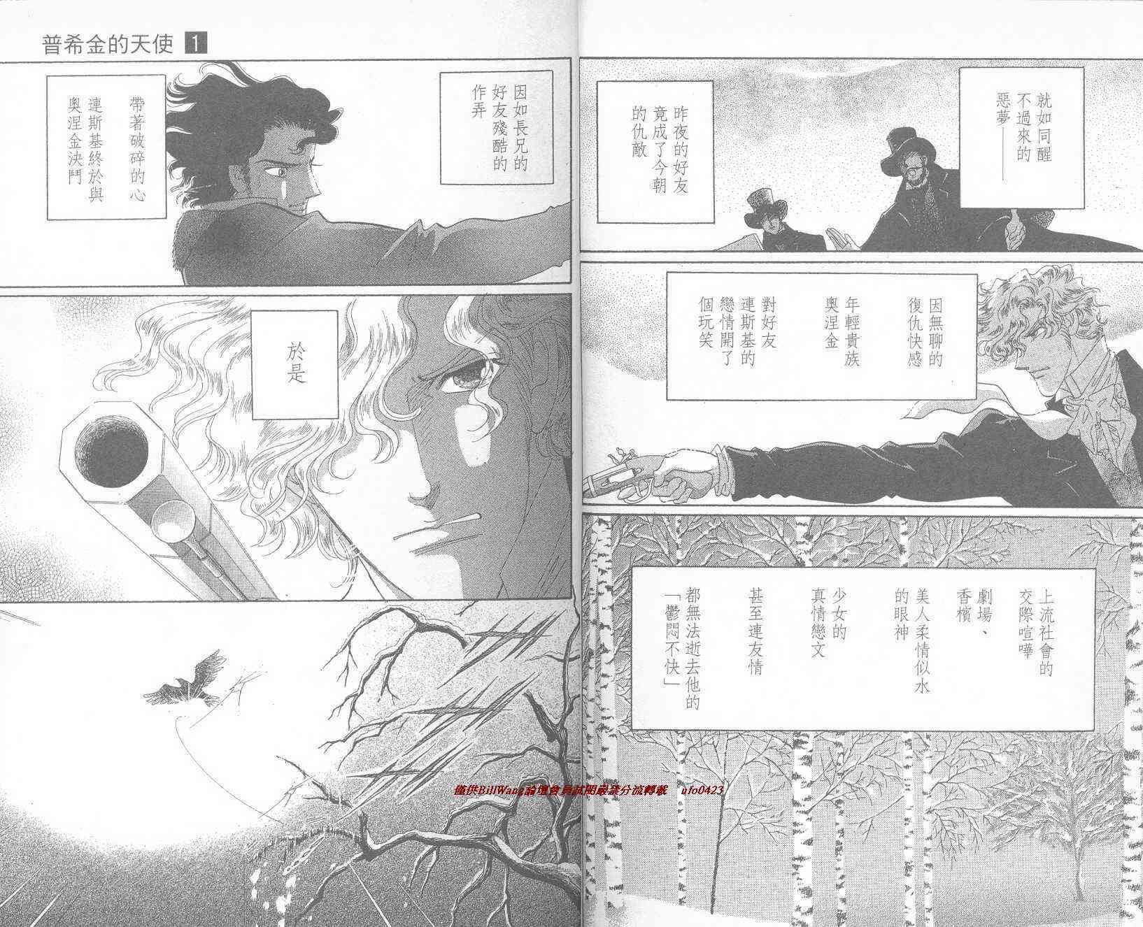 普希金的天使 - VOL01 - 第6张图