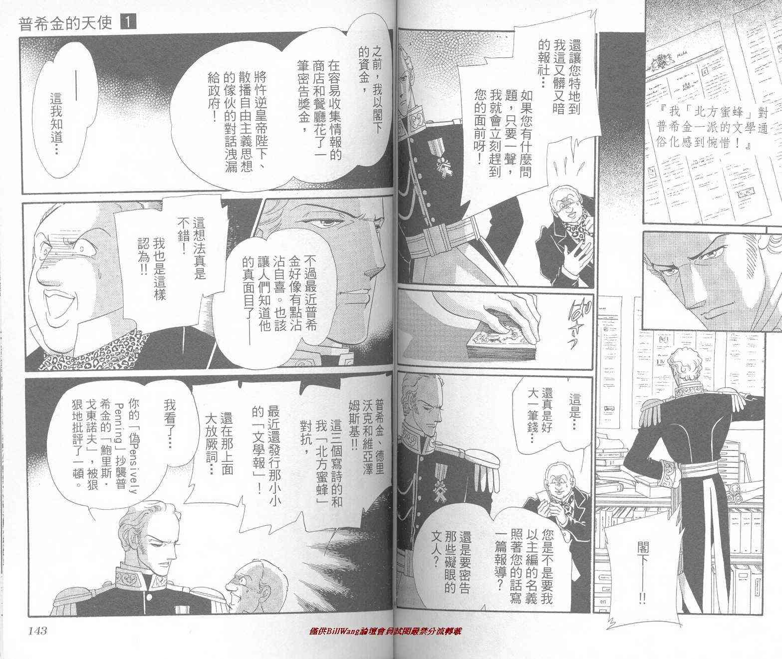 普希金的天使 - VOL01 - 第73张图