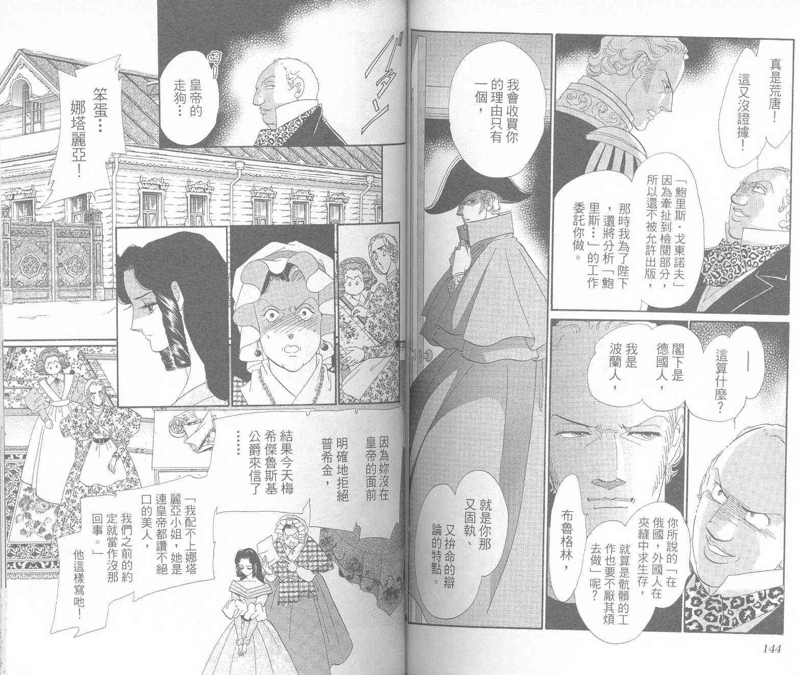 普希金的天使 - VOL01 - 第74张图