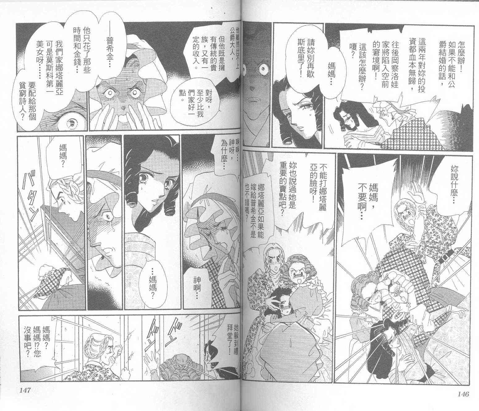 普希金的天使 - VOL01 - 第75张图