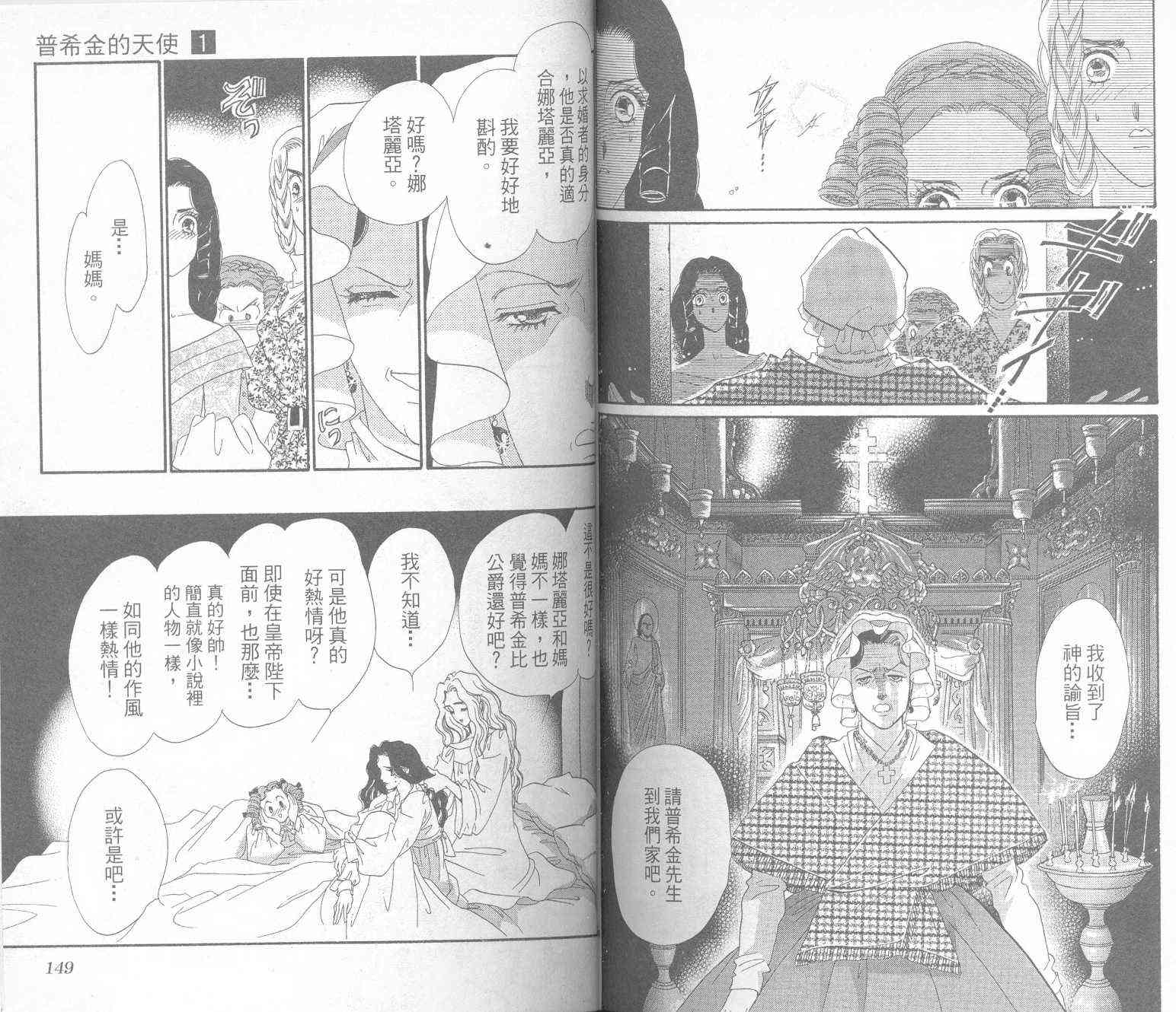 普希金的天使 - VOL01 - 第76张图