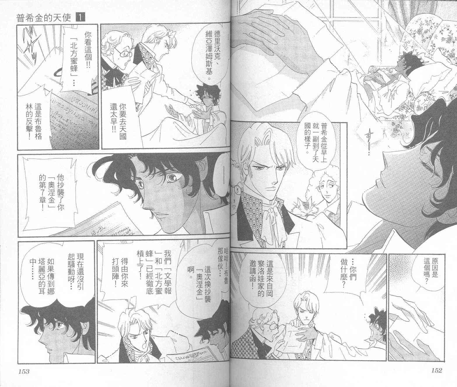 普希金的天使 - VOL01 - 第77张图