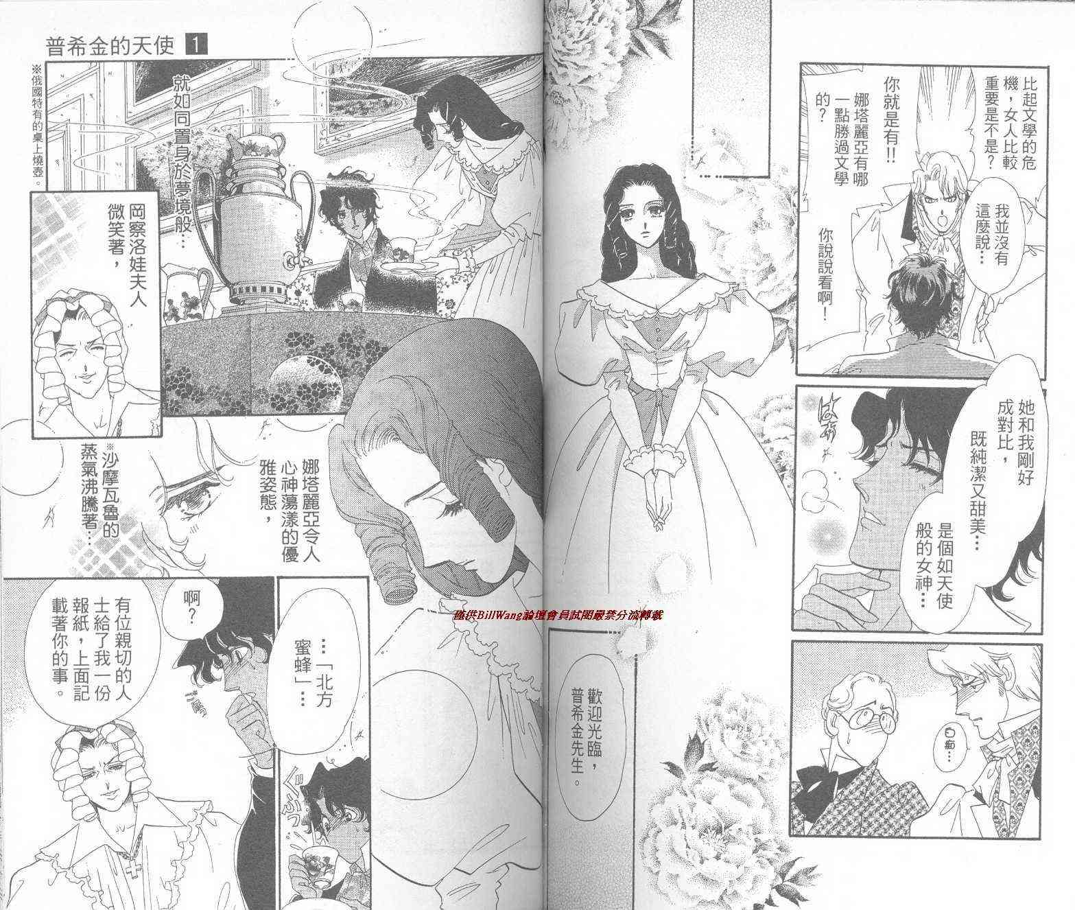 普希金的天使 - VOL01 - 第78张图