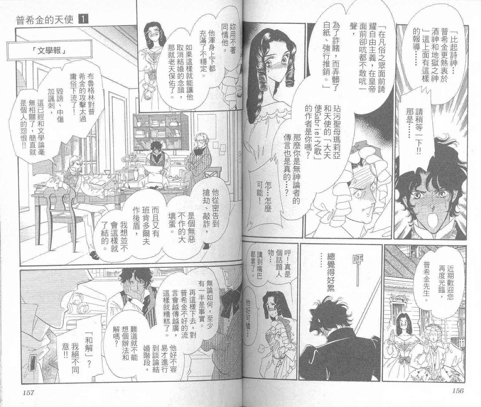 普希金的天使 - VOL01 - 第79张图