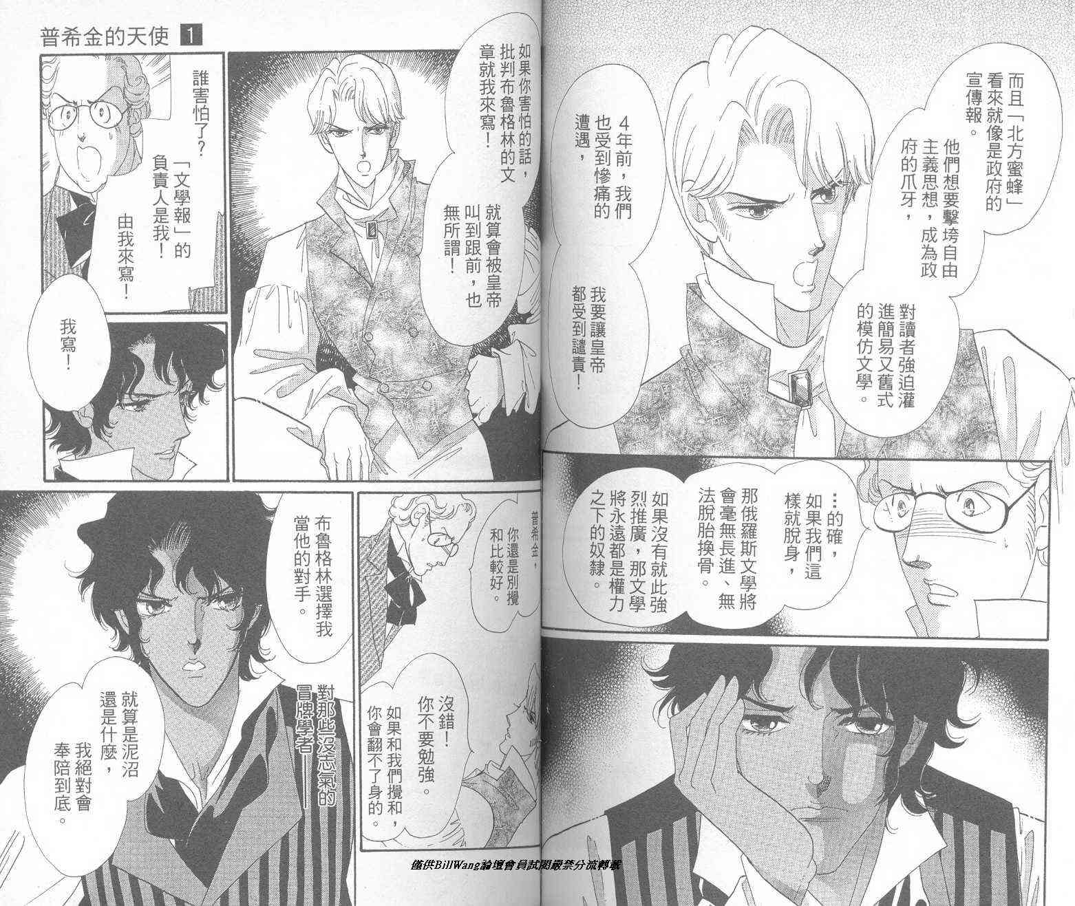 普希金的天使 - VOL01 - 第80张图