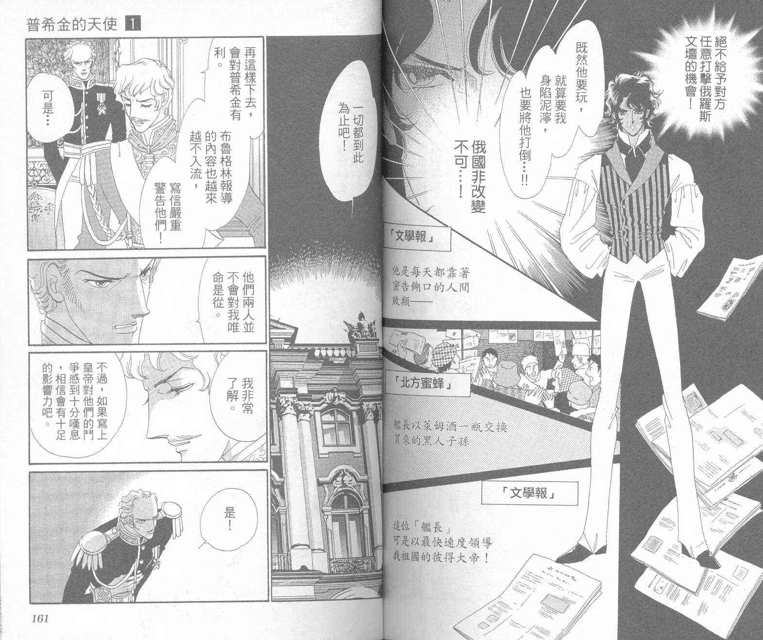 普希金的天使 - VOL01 - 第81张图