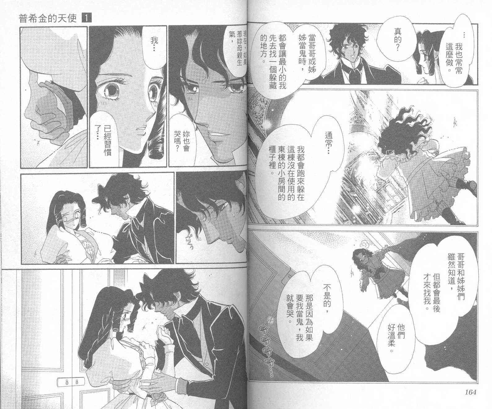 普希金的天使 - VOL01 - 第83张图