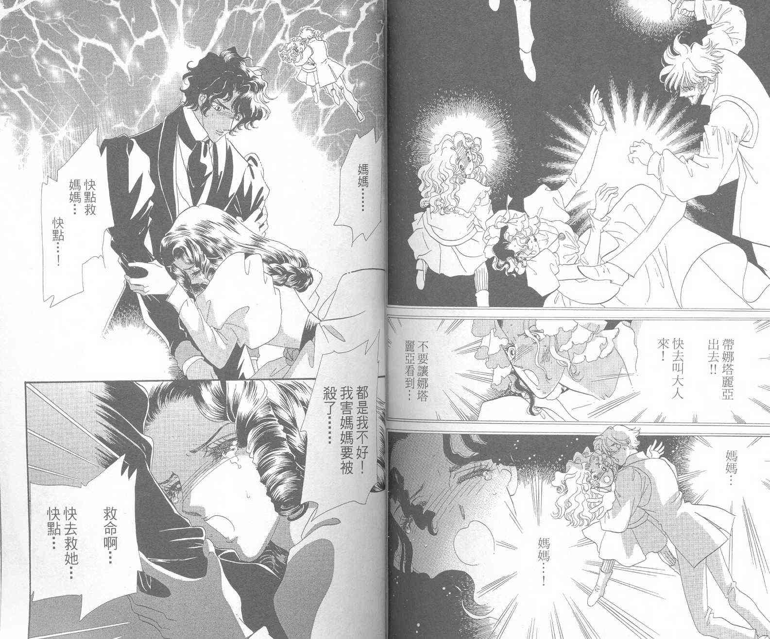 普希金的天使 - VOL01 - 第86张图