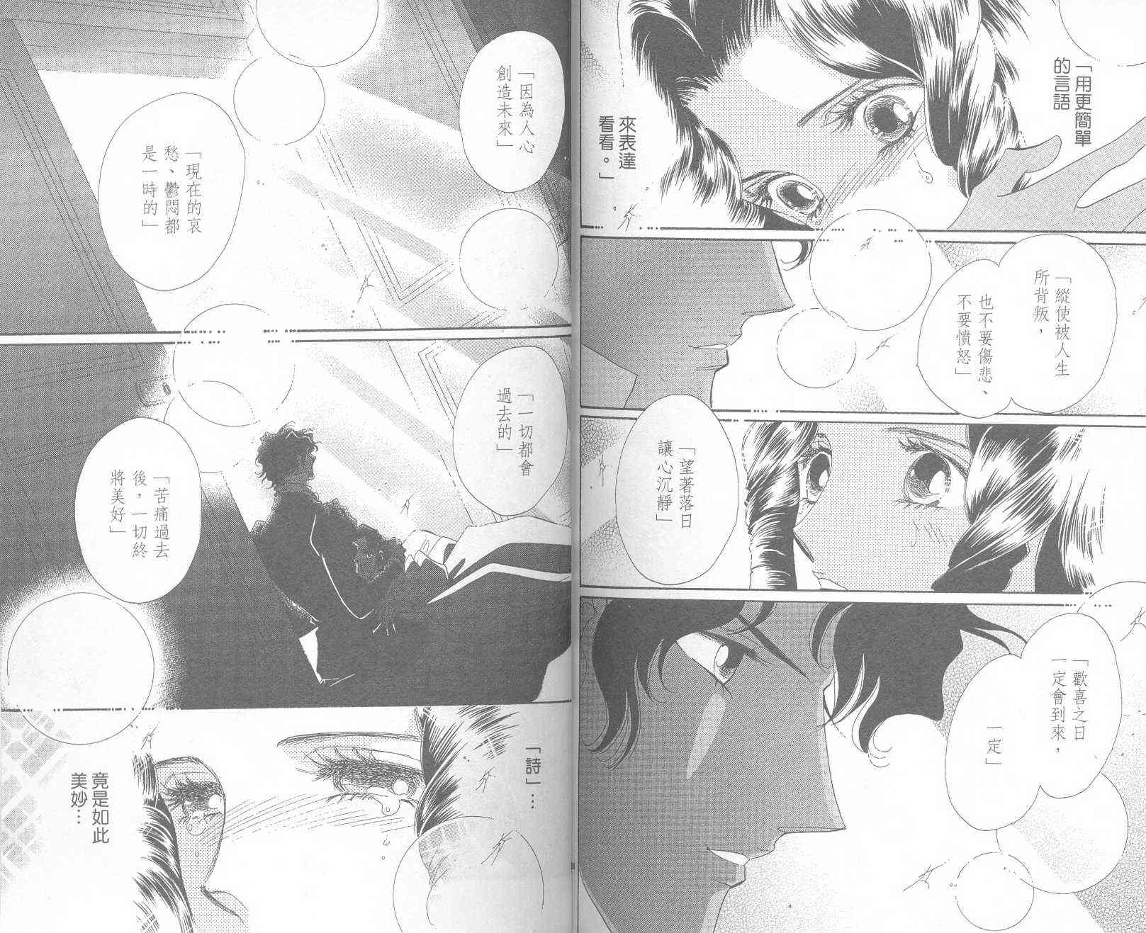 普希金的天使 - VOL01 - 第88张图