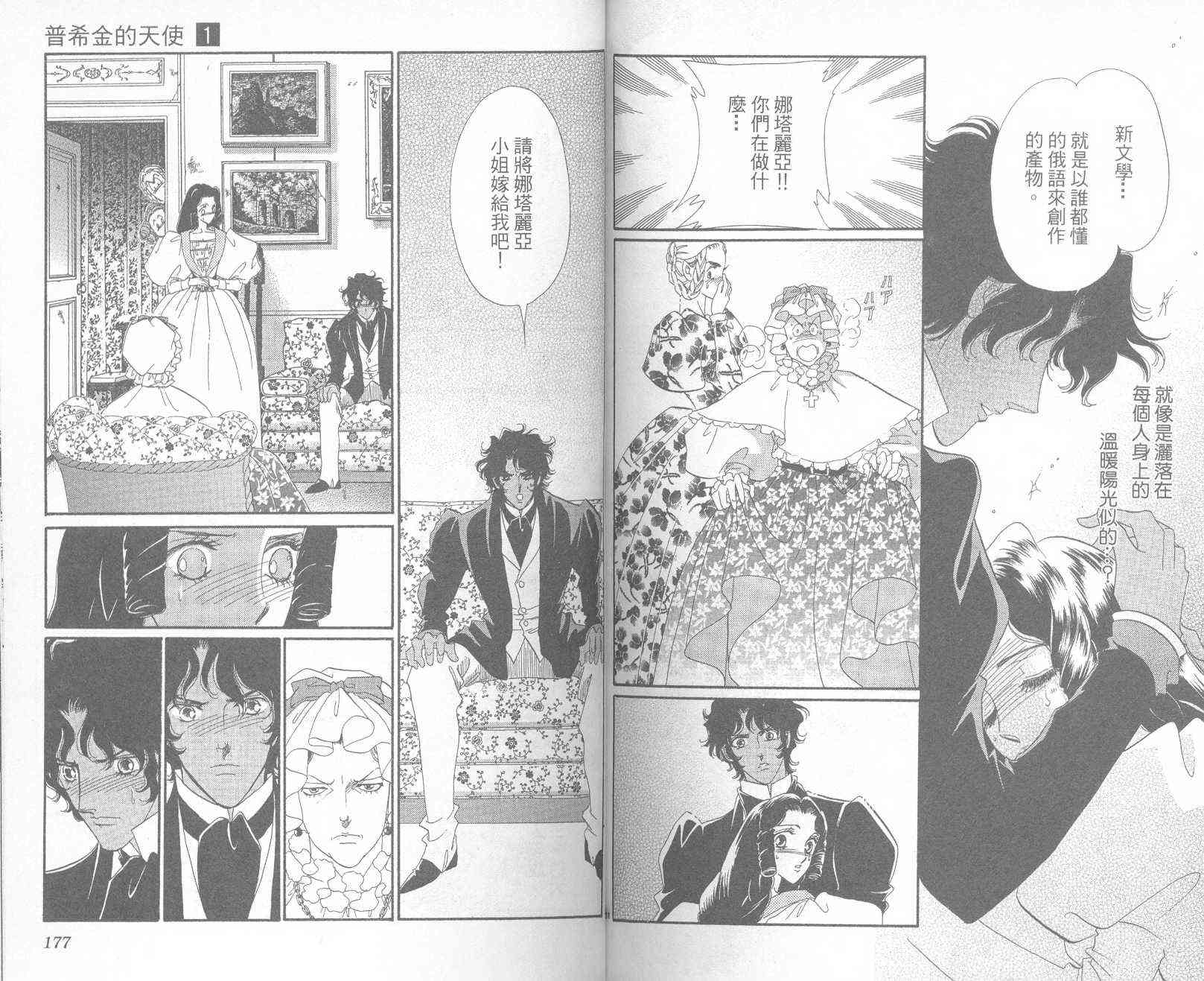 普希金的天使 - VOL01 - 第89张图