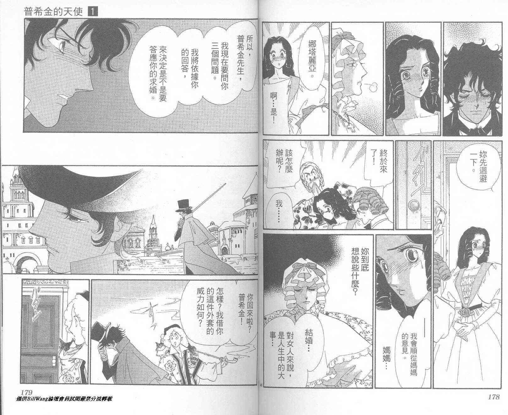 普希金的天使 - VOL01 - 第90张图