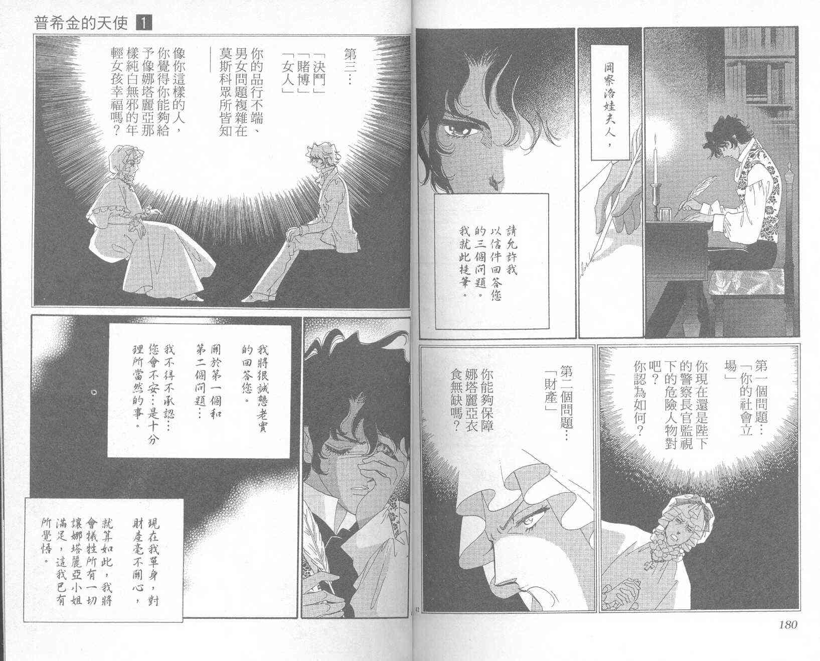 普希金的天使 - VOL01 - 第91张图