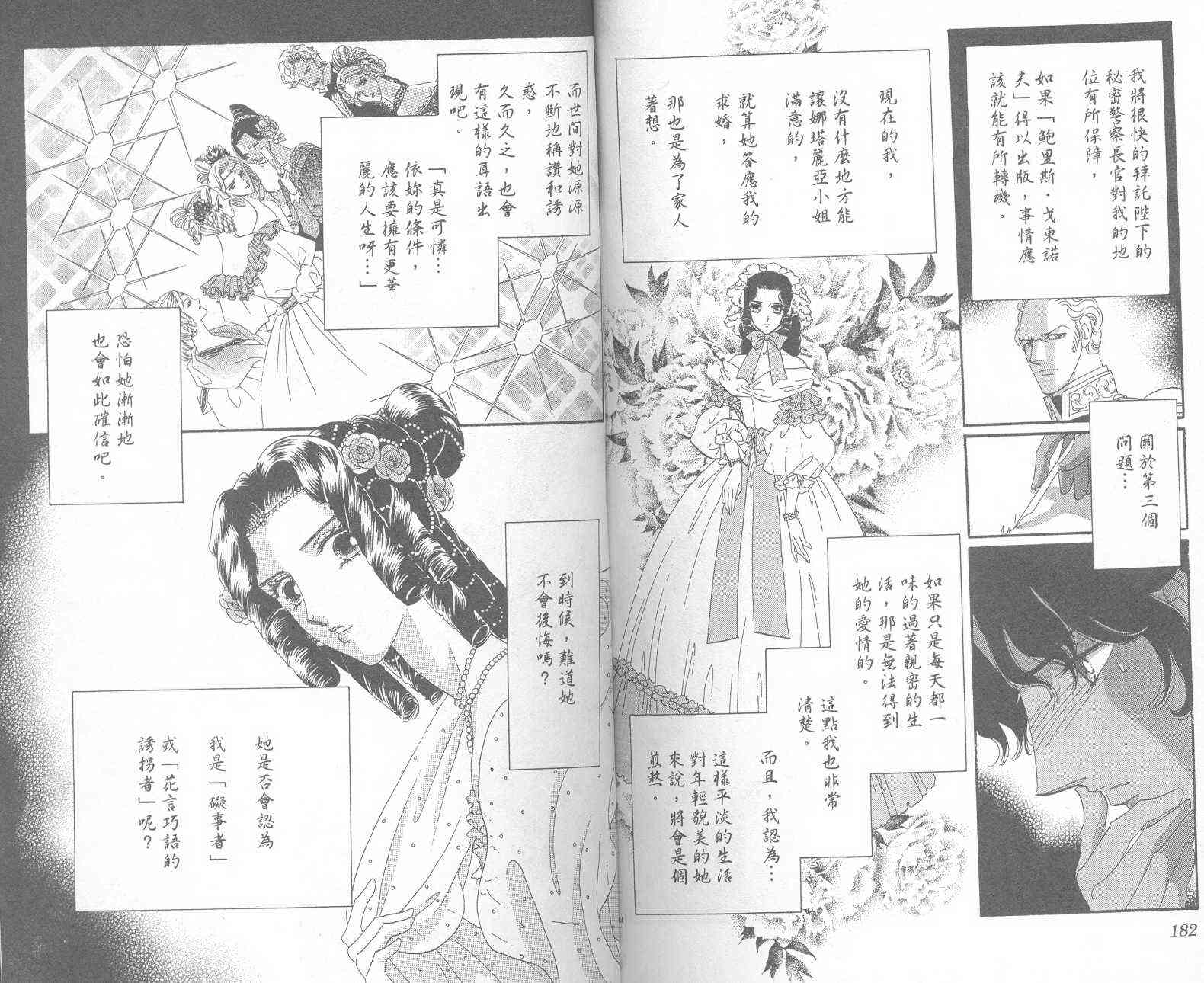 普希金的天使 - VOL01 - 第92张图