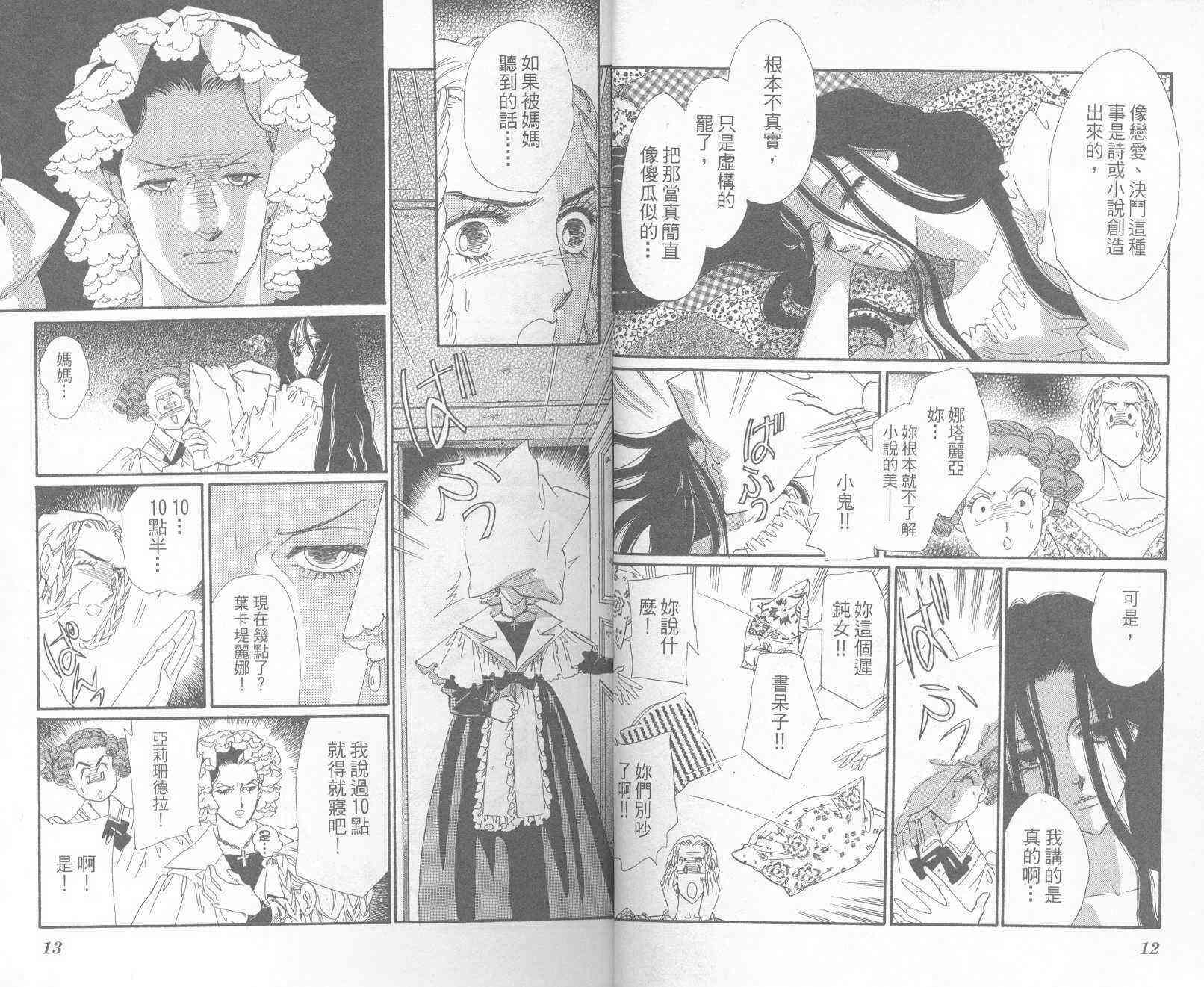 普希金的天使 - VOL01 - 第9张图