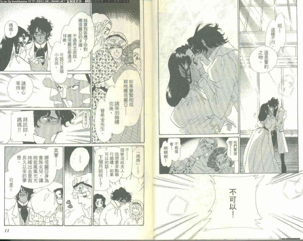 普希金的天使 - VOL02 - 第10张图