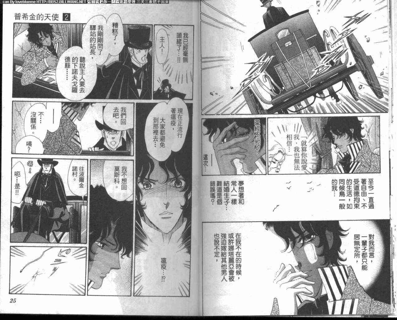 普希金的天使 - VOL02 - 第17张图