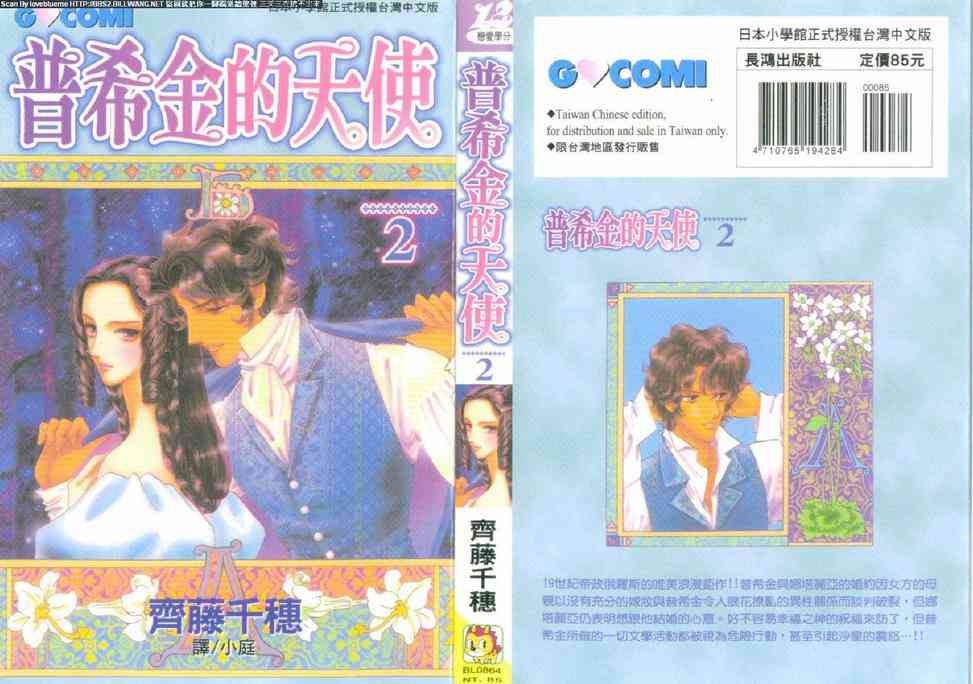 普希金的天使 - VOL02 - 第1张图