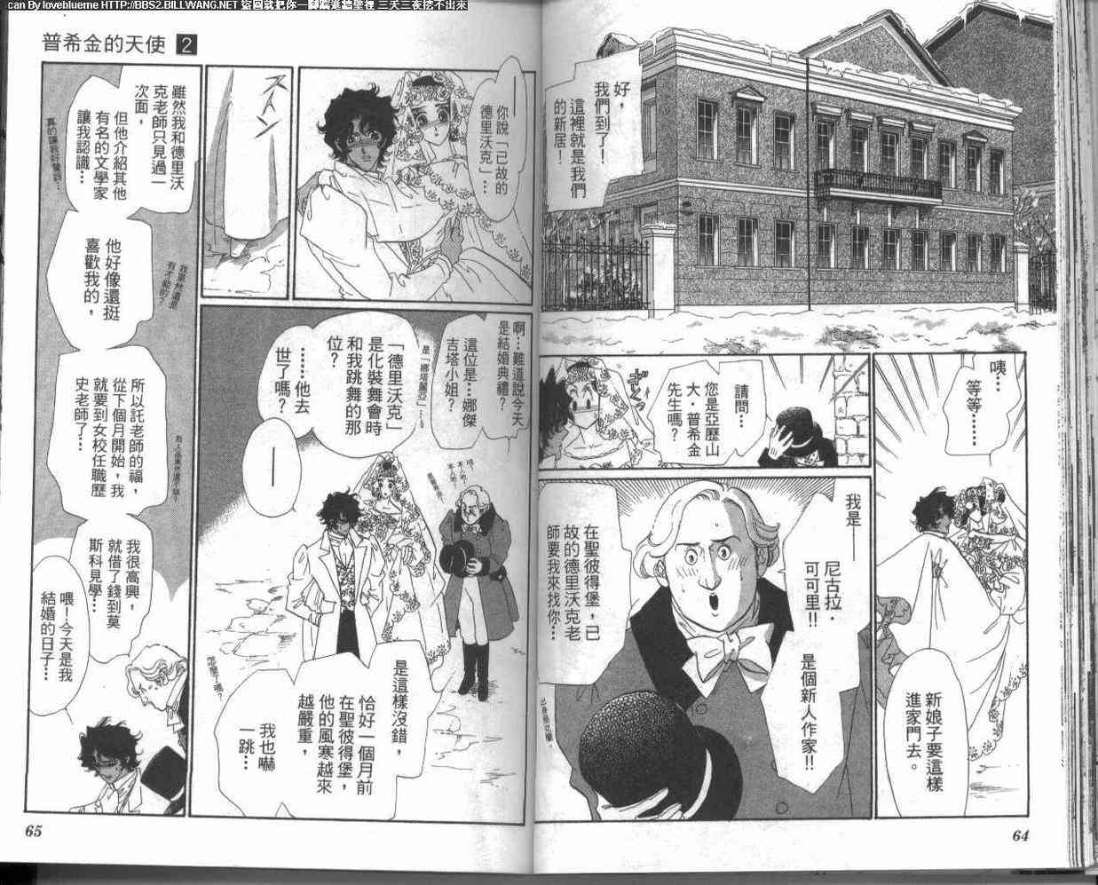 普希金的天使 - VOL02 - 第37张图